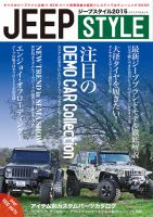 ジープスタイル 2015年版 (発売日2014年12月27日) 表紙