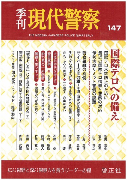 現代警察 147号 (発売日2015年11月25日) 表紙