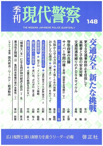 現代警察 148号 (発売日2016年03月01日) 表紙