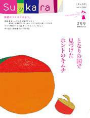 スッカラ 14号（07/02） (発売日2006年12月21日) 表紙