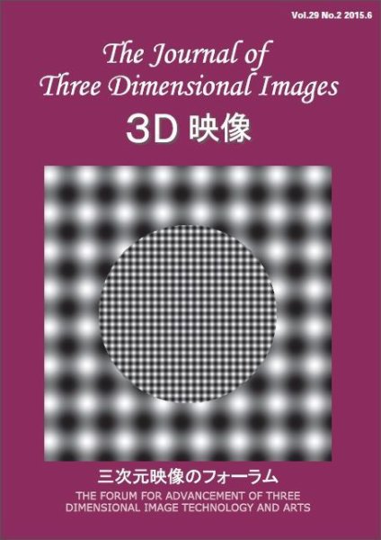 3D映像 Vol29 No.2 (発売日2015年06月27日) 表紙