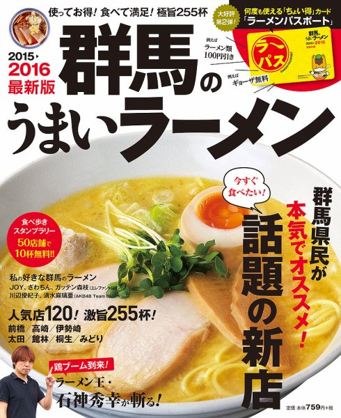 群馬のうまいラーメン 2015-2016 (発売日2015年08月31日) 表紙