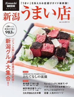 新潟うまい店 2015 (発売日2015年05月22日) 表紙