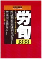 労働法律旬報 2015年4/25号 表紙
