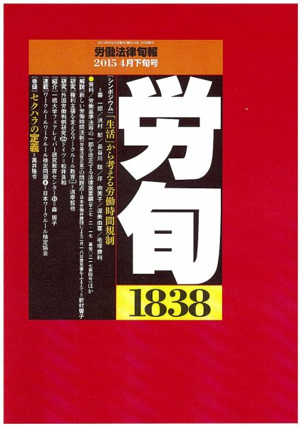 労働法律旬報 2015年4/25号 (発売日2015年05月09日) 表紙