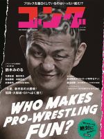 月刊ゴング 3号 (発売日2015年04月25日) 表紙