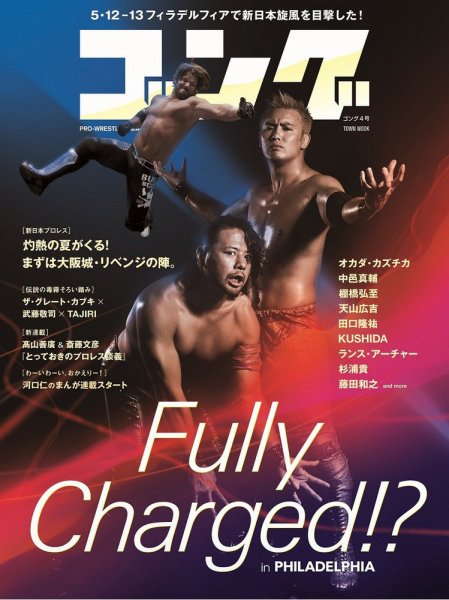 月刊ゴング 4号 (発売日2015年05月25日) 表紙