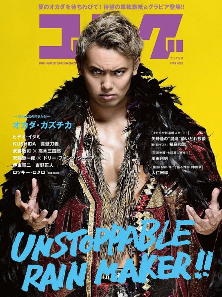 月刊ゴング 5号 (発売日2015年06月25日) 表紙