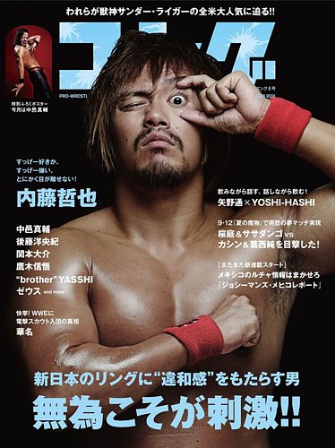 月刊ゴング 8号 (発売日2015年09月25日) | 雑誌/定期購読の予約