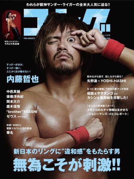 月刊ゴング 8号 (発売日2015年09月25日) 表紙