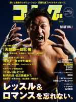 月刊ゴングのバックナンバー | 雑誌/定期購読の予約はFujisan