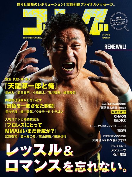 月刊ゴング 9号 (発売日2015年11月06日) 表紙