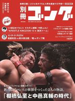 月刊ゴングのバックナンバー | 雑誌/定期購読の予約はFujisan