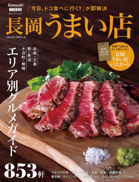 長岡うまい店 2017 (発売日2017年07月18日) 表紙