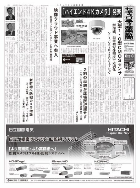 セキュリティ産業新聞 732号 (発売日2015年07月13日) 表紙