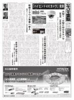 セキュリティ産業新聞 732号 表紙