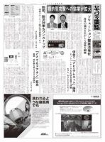 セキュリティ産業新聞 733号 表紙