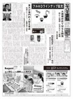 セキュリティ産業新聞 734号 表紙