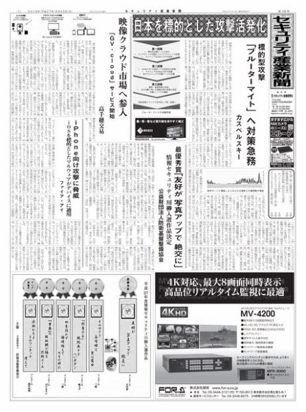 セキュリティ産業新聞 735号 (発売日2015年08月27日) 表紙