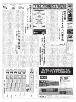 セキュリティ産業新聞 735号 表紙
