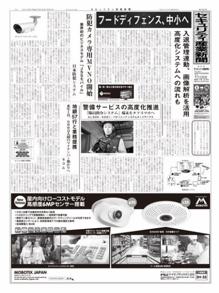 セキュリティ産業新聞 736号 (発売日2015年09月13日) 表紙