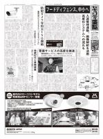 セキュリティ産業新聞 736号 表紙