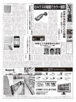 セキュリティ産業新聞 737号 表紙