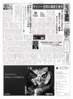セキュリティ産業新聞 738号 表紙