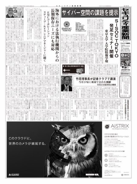 セキュリティ産業新聞 738号 (発売日2015年10月13日) 表紙