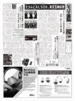 セキュリティ産業新聞 739号 表紙