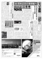 セキュリティ産業新聞 740号 表紙