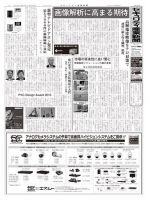 セキュリティ産業新聞 741号 表紙