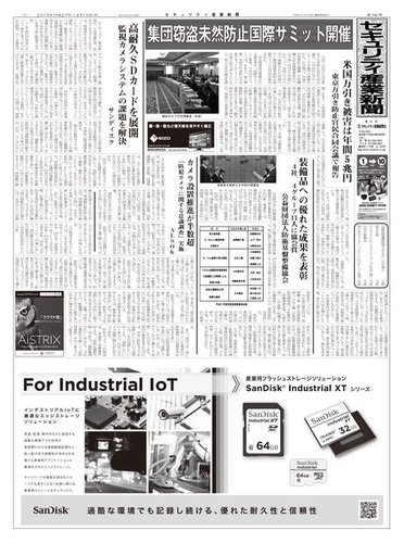 セキュリティ産業新聞 742号 発売日15年12月13日 雑誌 電子書籍 定期購読の予約はfujisan