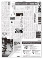 セキュリティ産業新聞 743号 表紙
