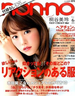 増刊 non・no（ノンノ） 2015年6月号 (発売日2015年04月20日) 表紙