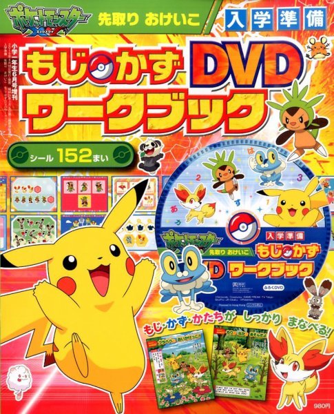 増刊 小学一年生 2015年6月号 (発売日2015年04月16日) 表紙