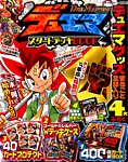 別冊 コロコロコミック Special (スペシャル)増刊 2015年5月号 (発売日2015年04月25日) 表紙
