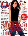 バッグサイズOggi 2015年6月号 (発売日2015年04月28日) 表紙