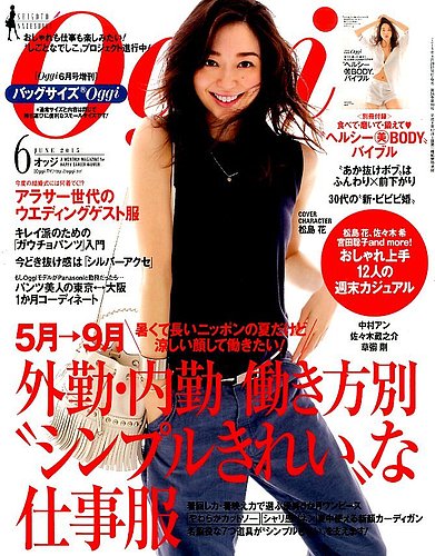 バッグサイズOggi 2015年6月号 (発売日2015年04月28日) | 雑誌/定期購読の予約はFujisan