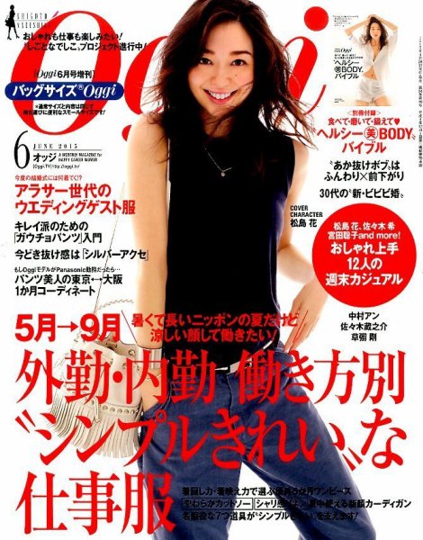 バッグサイズOggi 2015年6月号 (発売日2015年04月28日) 表紙