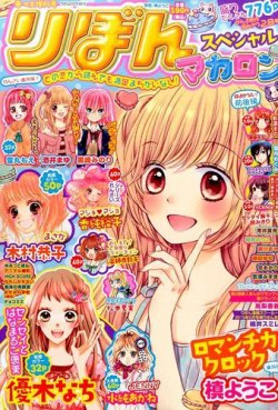 リボンスペシャル 15年5月号 発売日15年04月17日 雑誌 定期購読の予約はfujisan