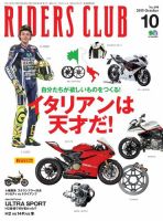 RIDERS CLUB(ライダースクラブ) Vol.498 表紙
