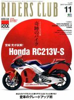 RIDERS CLUB（ライダースクラブ） 2015年11月号 表紙