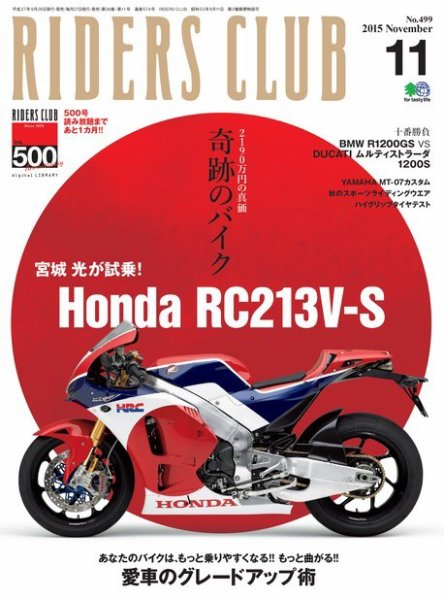 RIDERS CLUB（ライダースクラブ） 2015年11月号 (発売日2015年09月27日) 表紙
