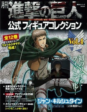 進撃の巨人 公式フィギュアコレクション 4巻 (発売日2015年07月07日) 表紙