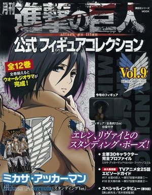 進撃の巨人 公式フィギュアコレクション 9巻 (発売日2015年12月08日) 表紙