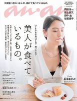 anan（アンアン） No.1974 (発売日2015年10月07日) 表紙