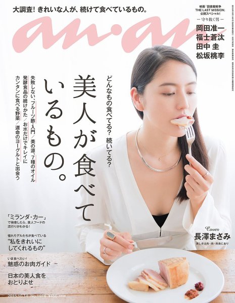 anan（アンアン） No.1974 (発売日2015年10月07日) 表紙