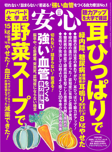 安心 15年11月号 発売日15年10月02日 雑誌 定期購読の予約はfujisan