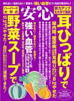安心 2015年11月号 表紙